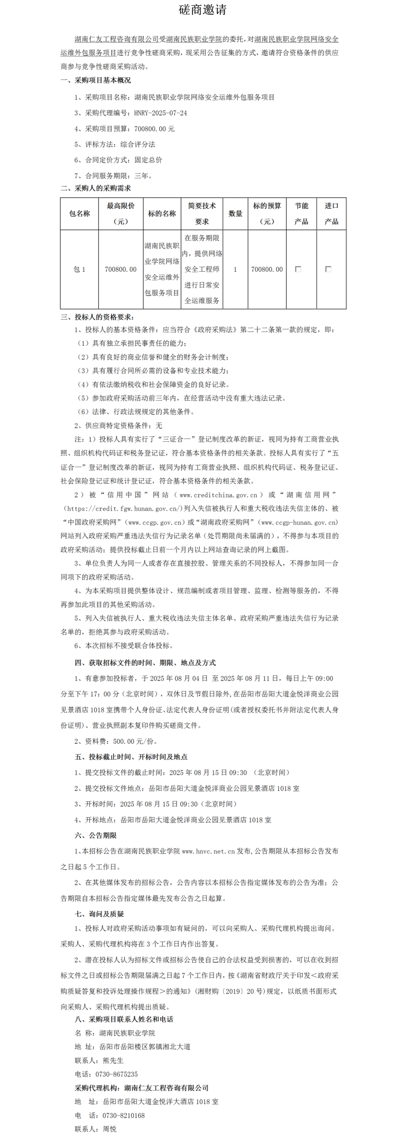 磋商邀请.png